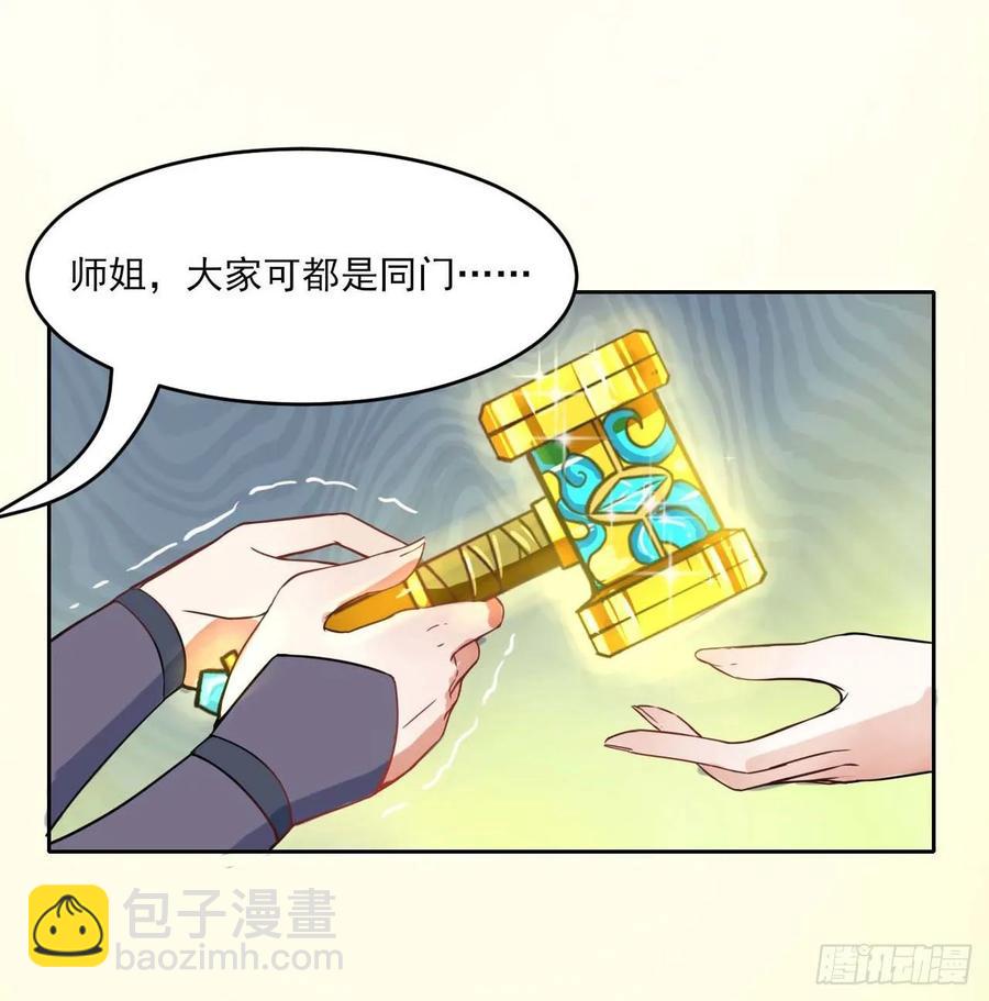 045你师姐还是你师姐(1/2)-第45话