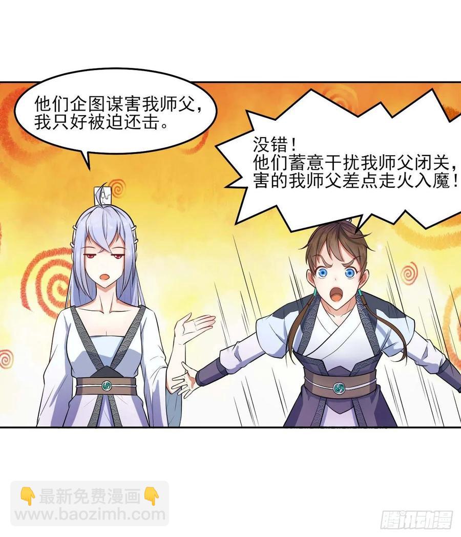 045你师姐还是你师姐(1/2)-第45话