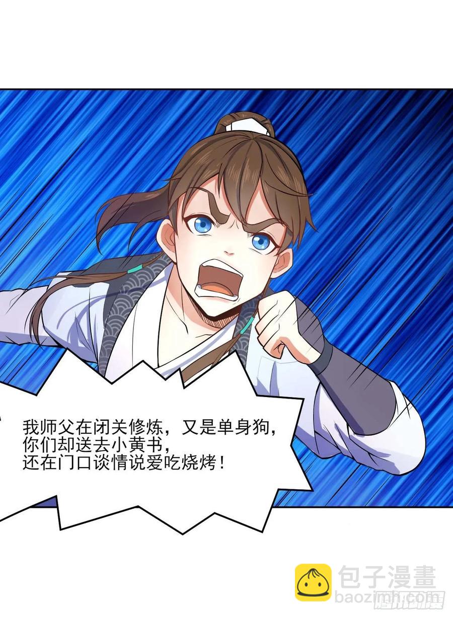 045你师姐还是你师姐(1/2)-第45话