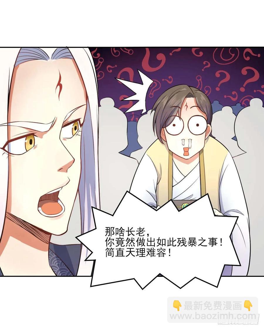 045你师姐还是你师姐(1/2)-第45话