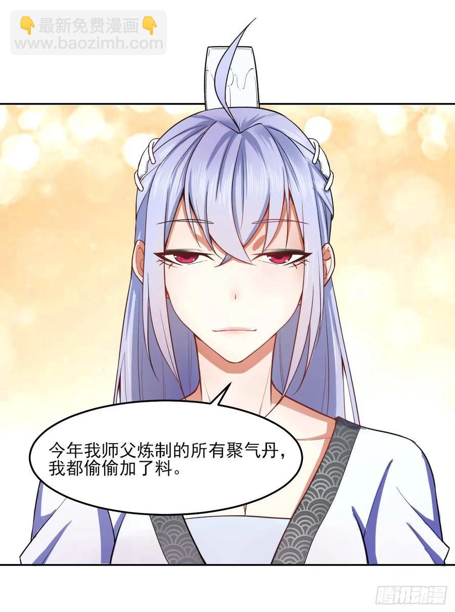 045你师姐还是你师姐(1/2)-第45话