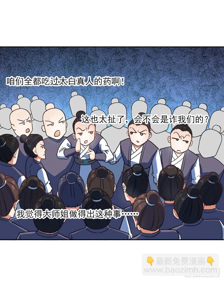 045你师姐还是你师姐(1/2)-第45话