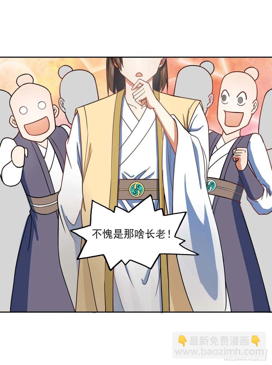 045你师姐还是你师姐(1/2)-第45话