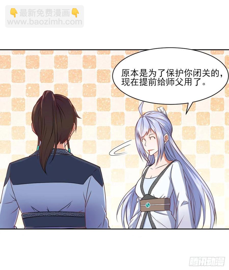 045你师姐还是你师姐(1/2)-第45话