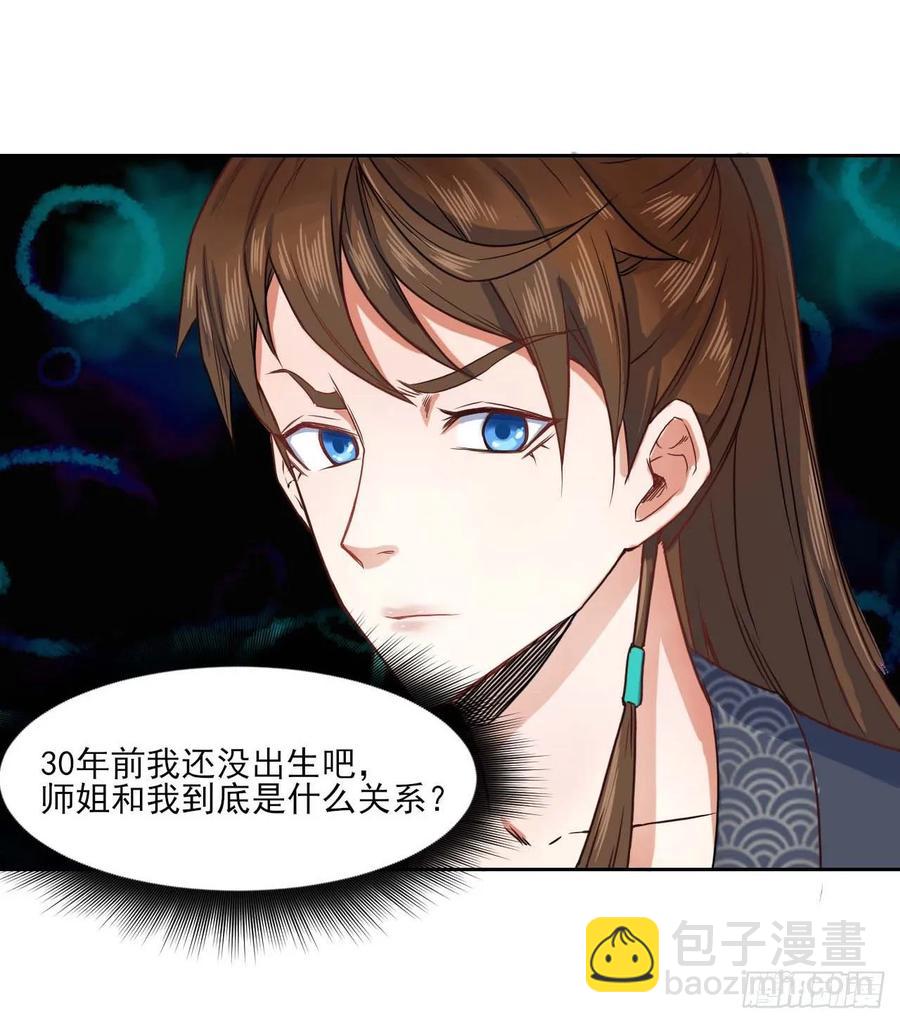 045你师姐还是你师姐(1/2)-第45话