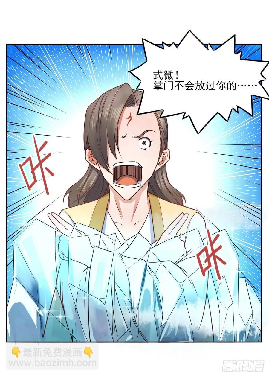045你师姐还是你师姐(1/2)-第45话