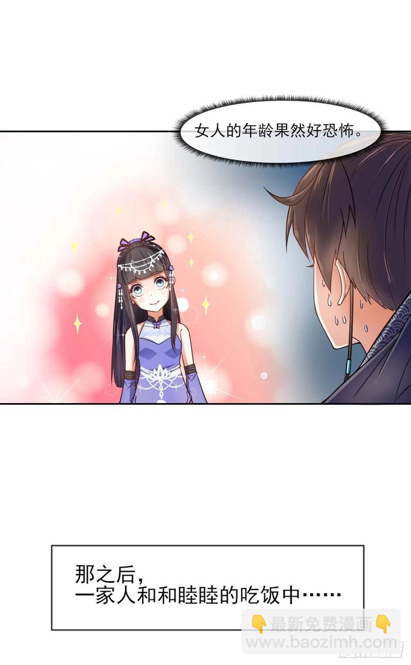 051我的师姐稳得一批(1/2)-第51话