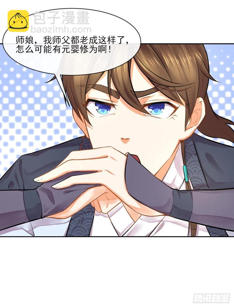 051我的师姐稳得一批(1/2)-第51话