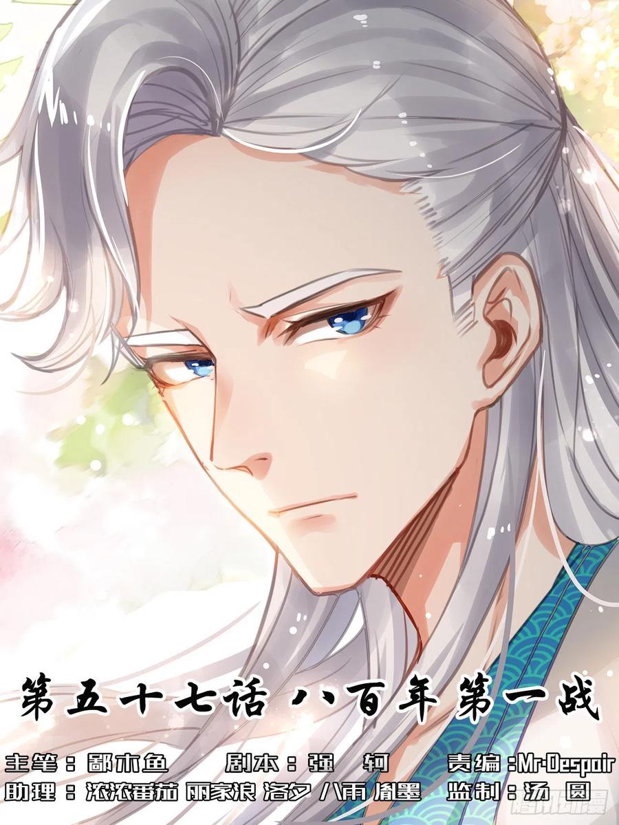 057八百年第一战(1/2)-第57话