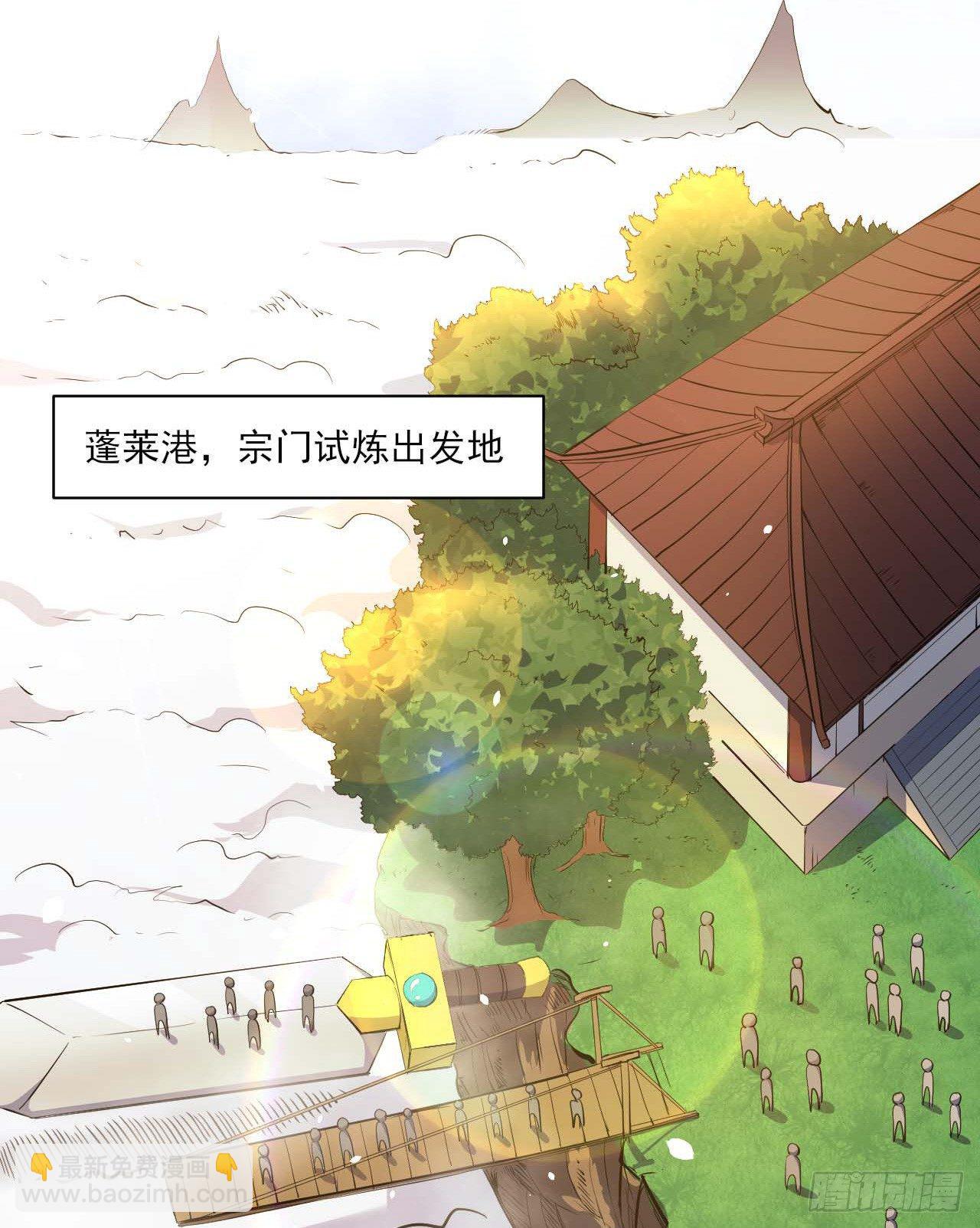 006宗门试炼(1/2)-第7话