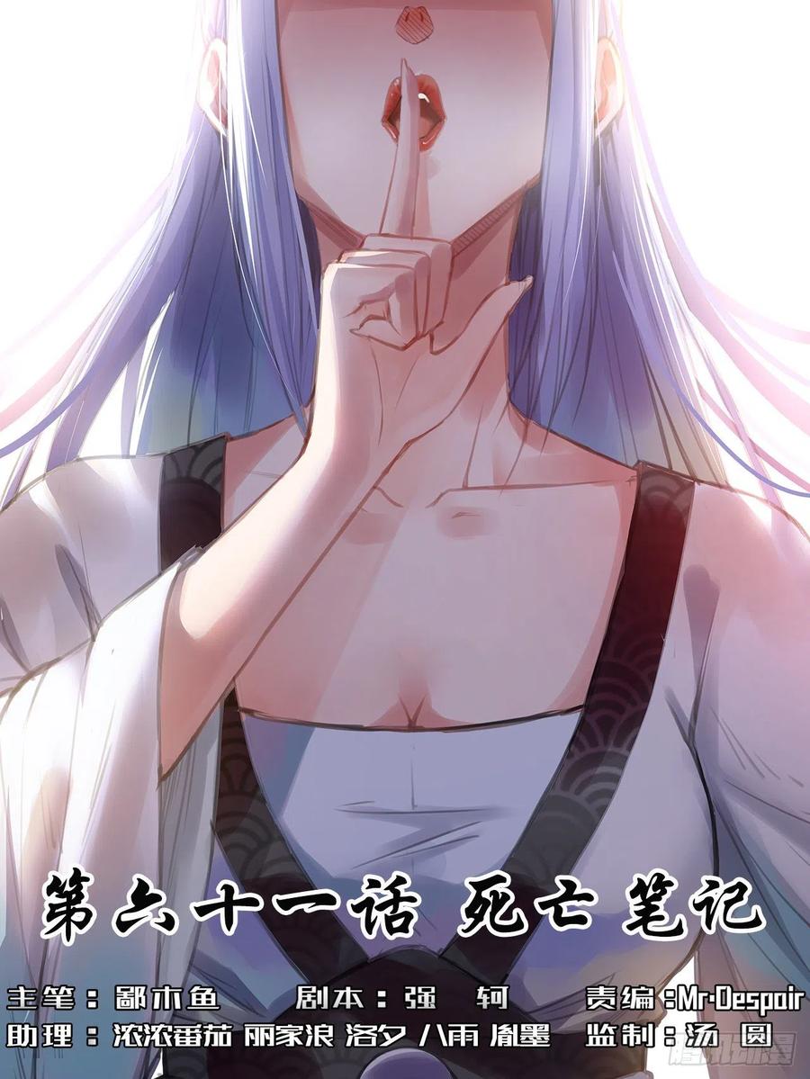 061死亡笔记(1/2)-第61话