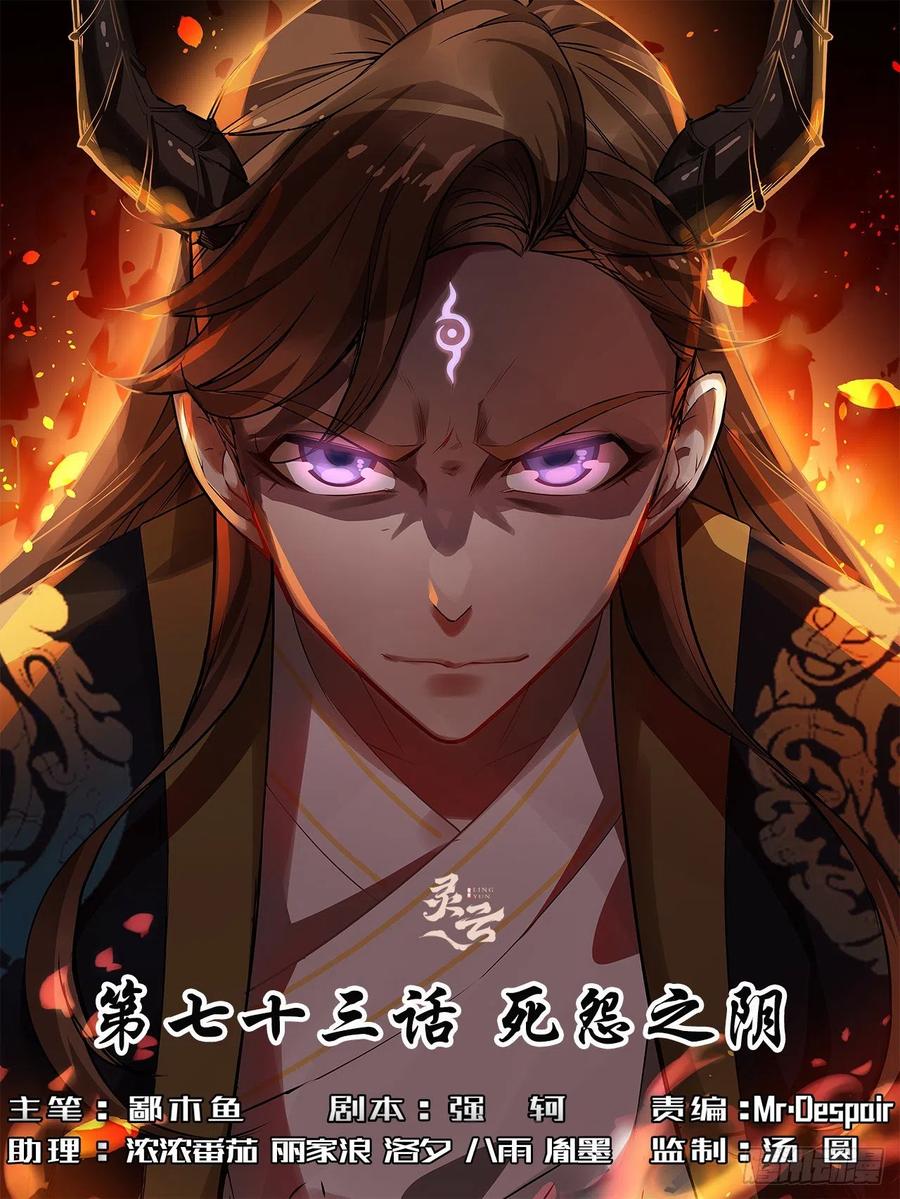 073死怨之阴-第73话
