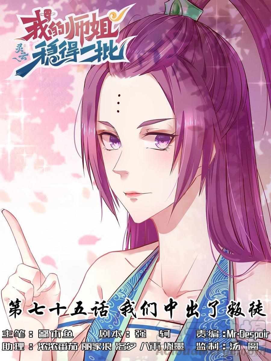 075我们中出了叛徒(1/2)-第75话