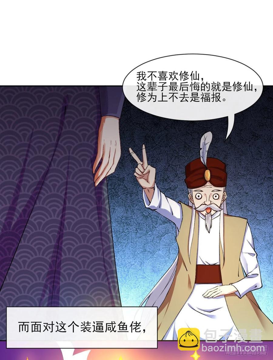 077我的掌门稳得一批(1/2)-第77话