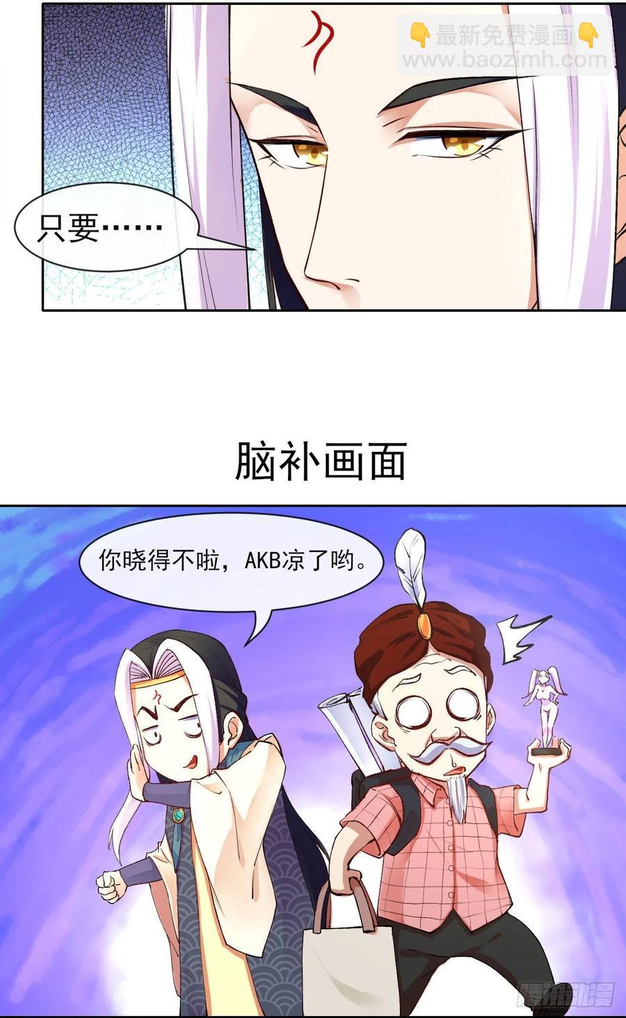 077我的掌门稳得一批(1/2)-第77话