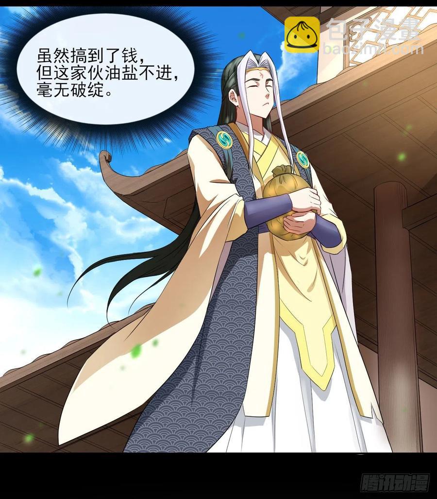 077我的掌门稳得一批(1/2)-第77话