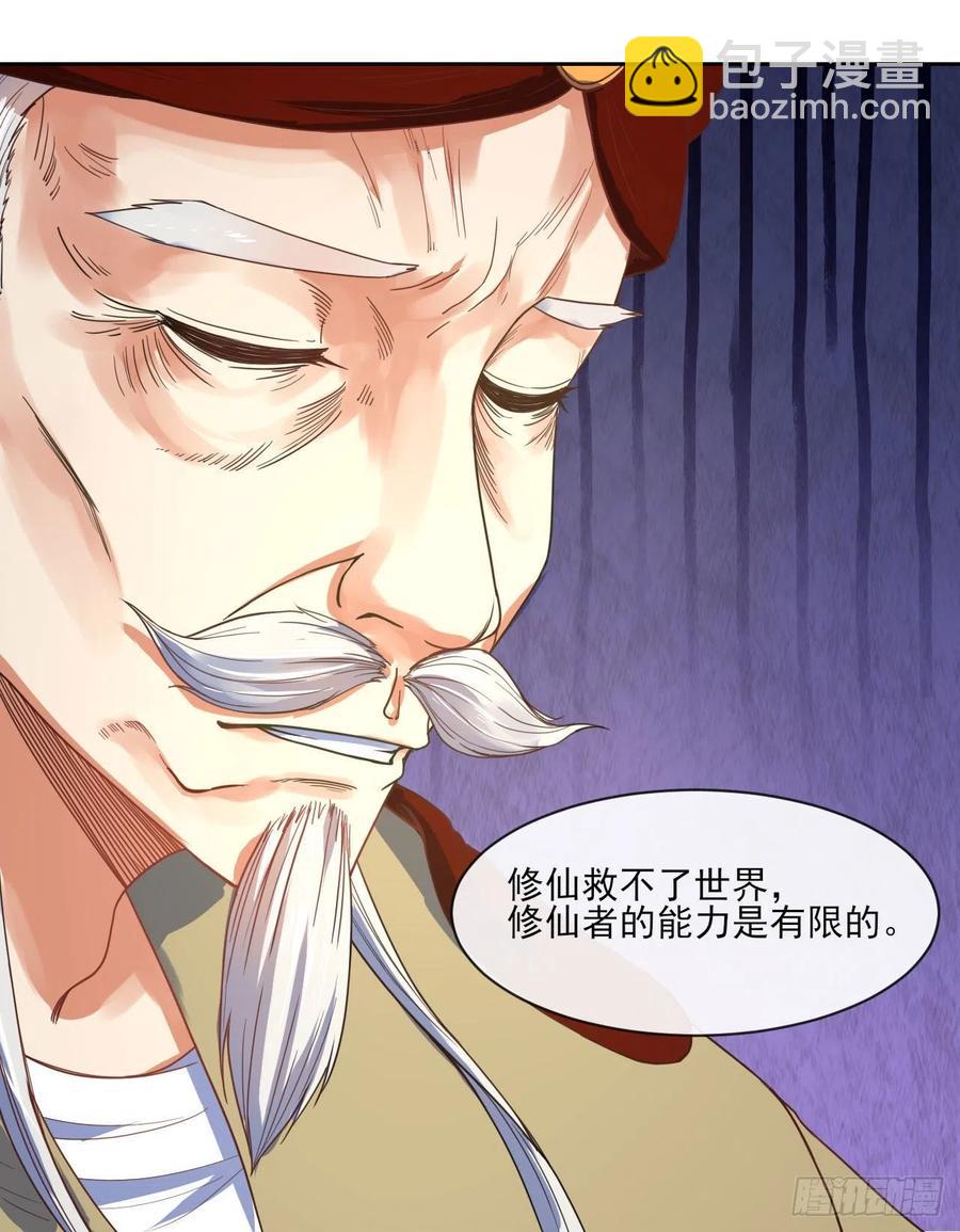 077我的掌门稳得一批(1/2)-第77话