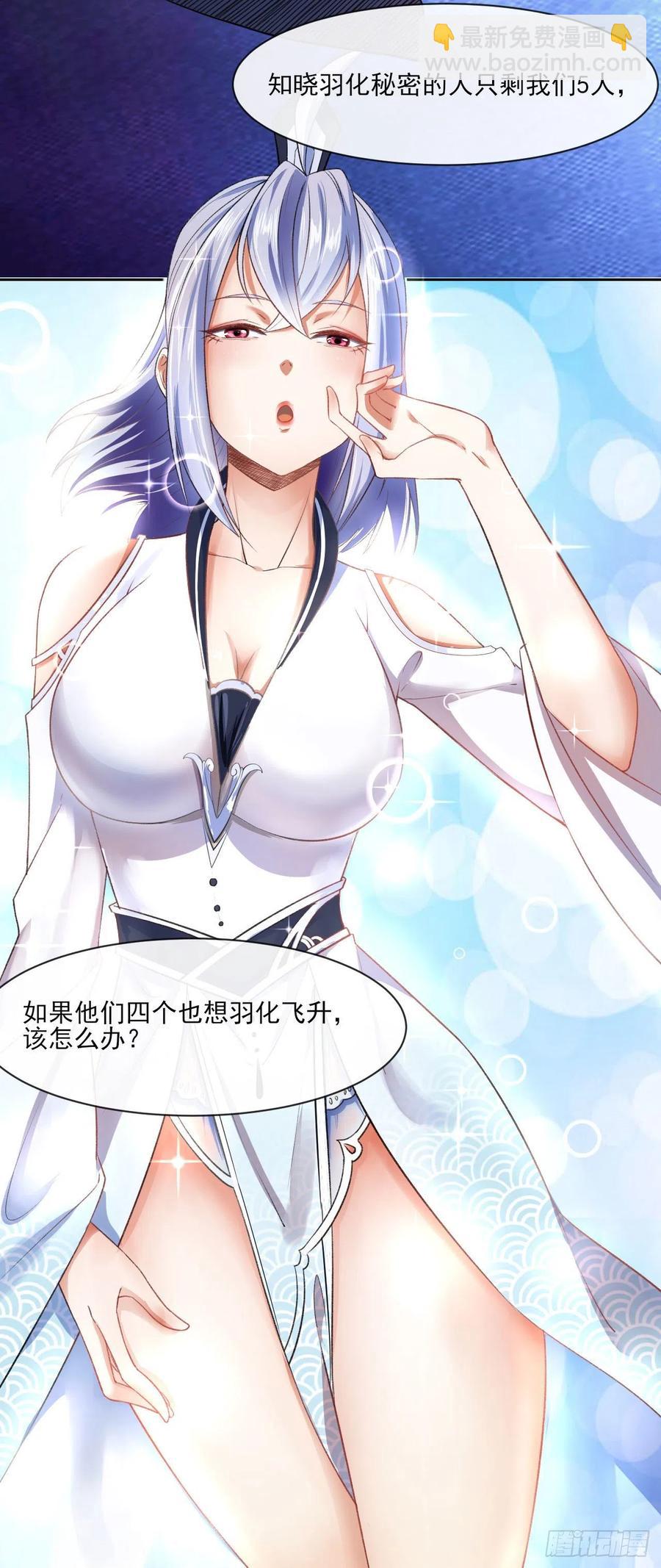 077我的掌门稳得一批(1/2)-第77话