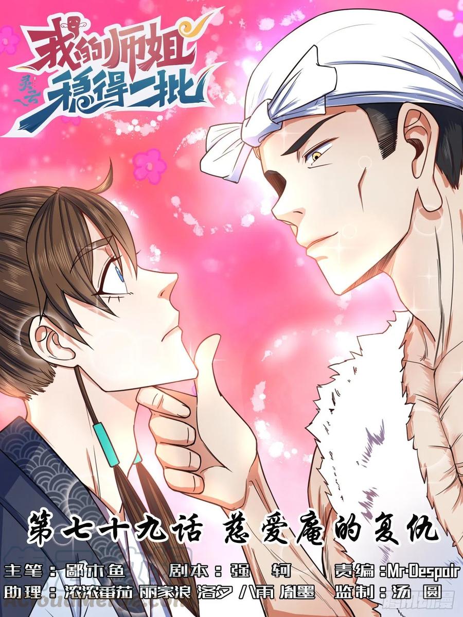 079慈爱庵的复仇-第79话