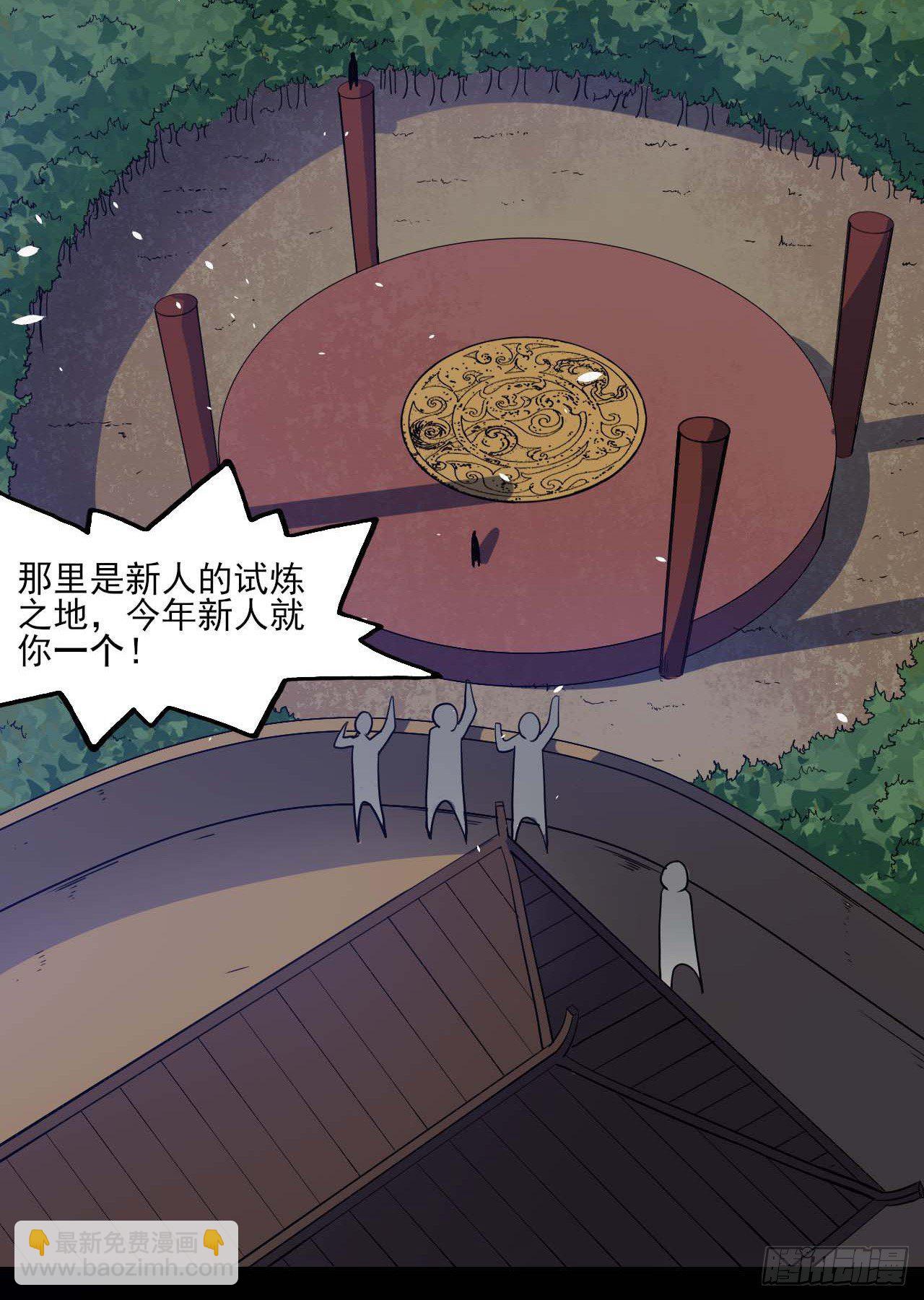 008试炼之地-第9话