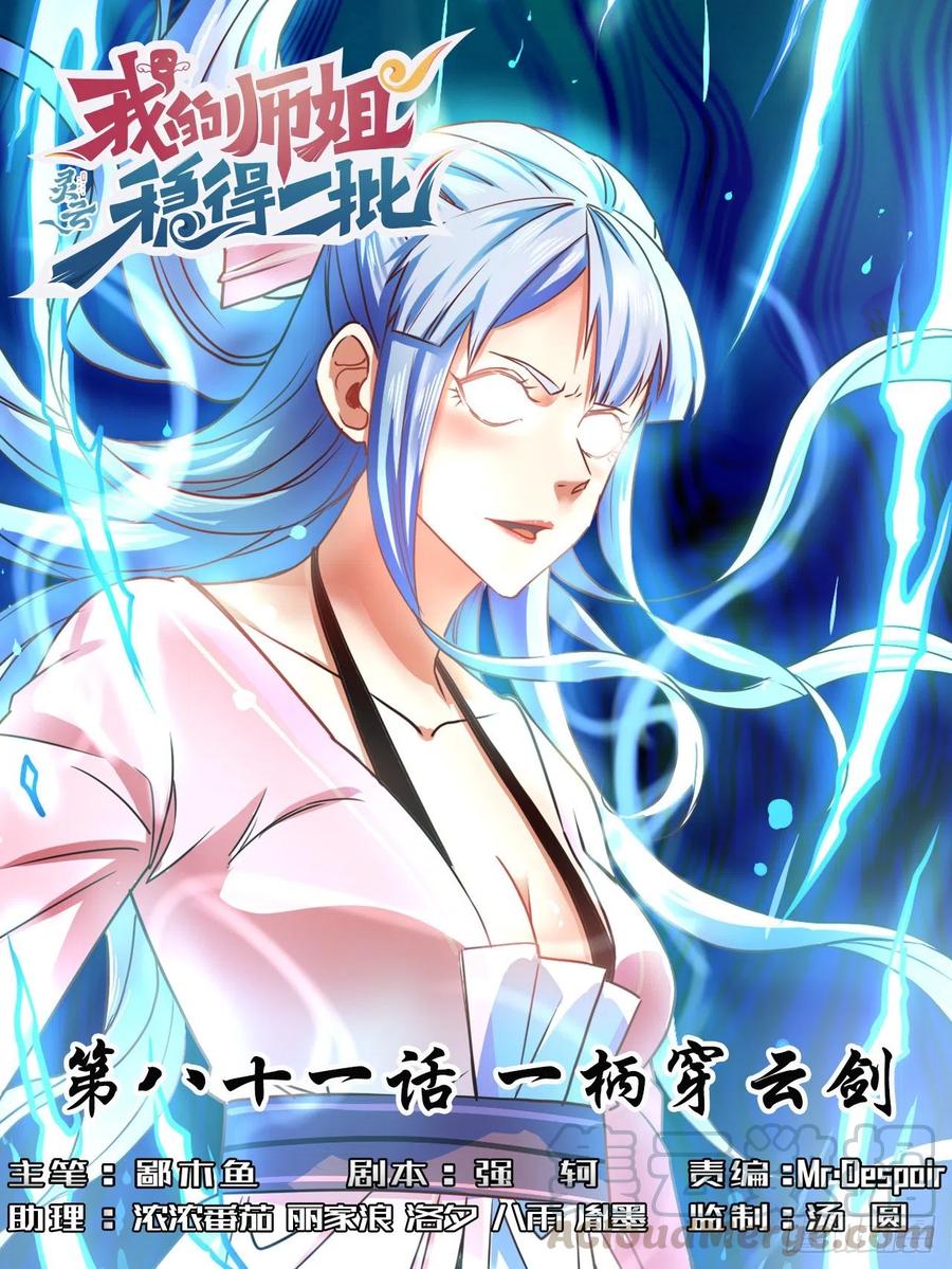 081一柄穿云剑-第81话