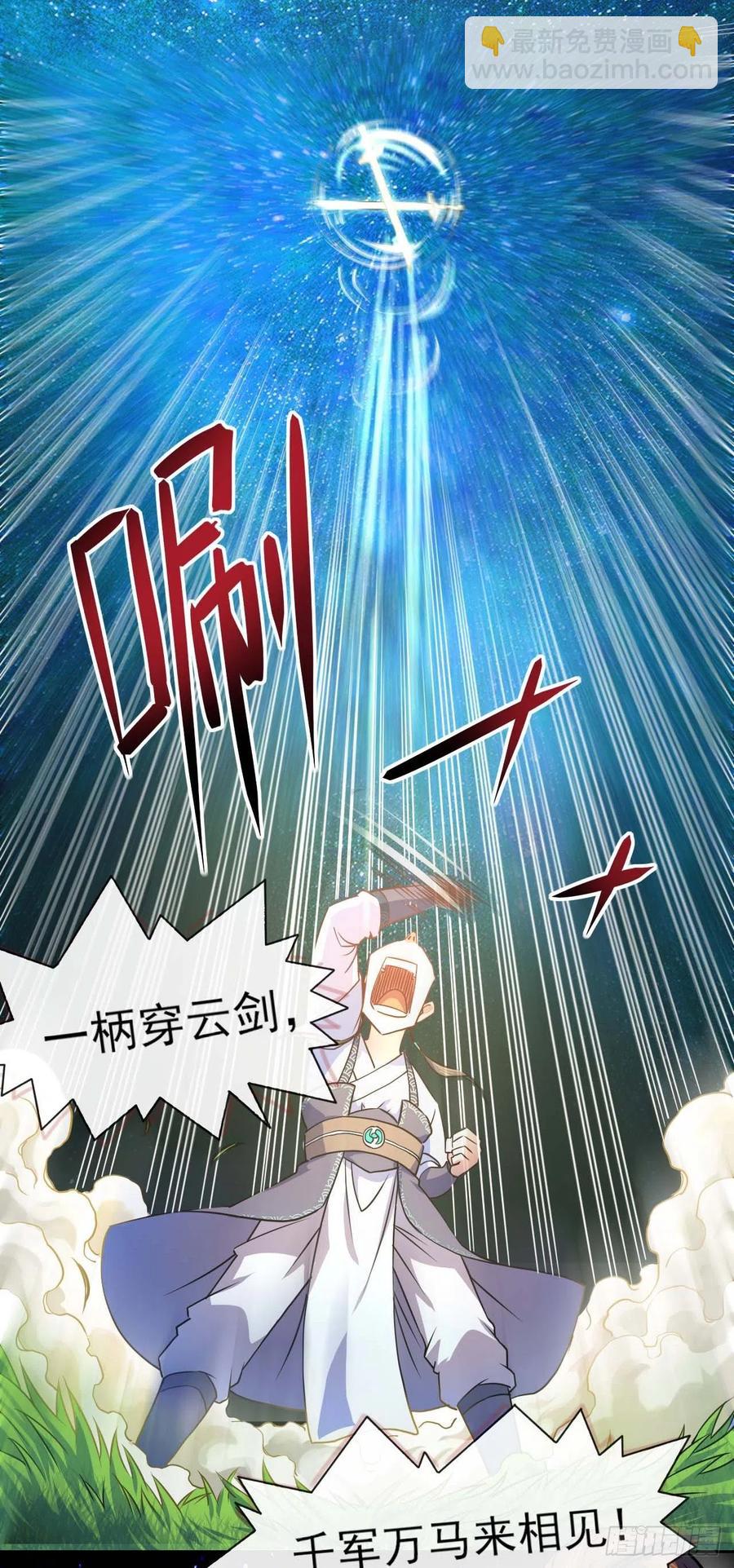 081一柄穿云剑-第81话