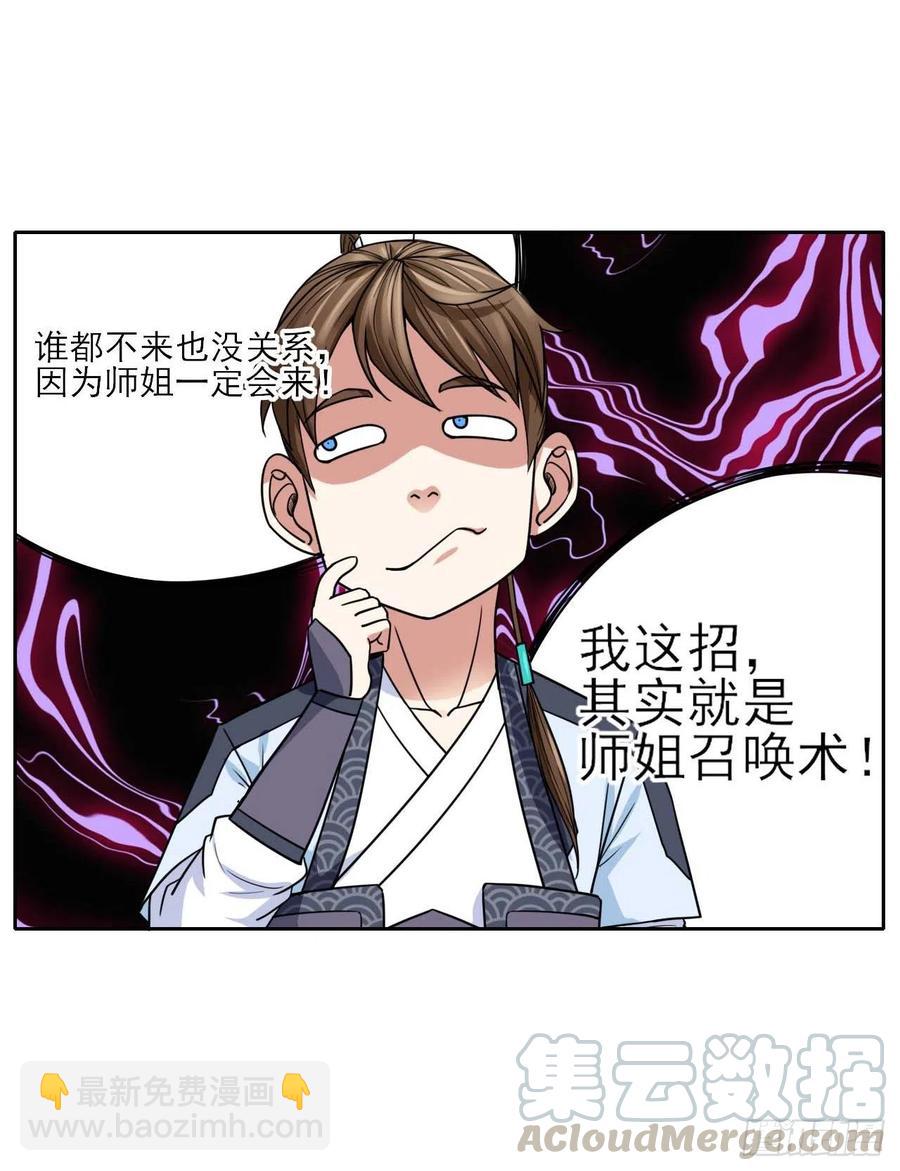 081一柄穿云剑-第81话