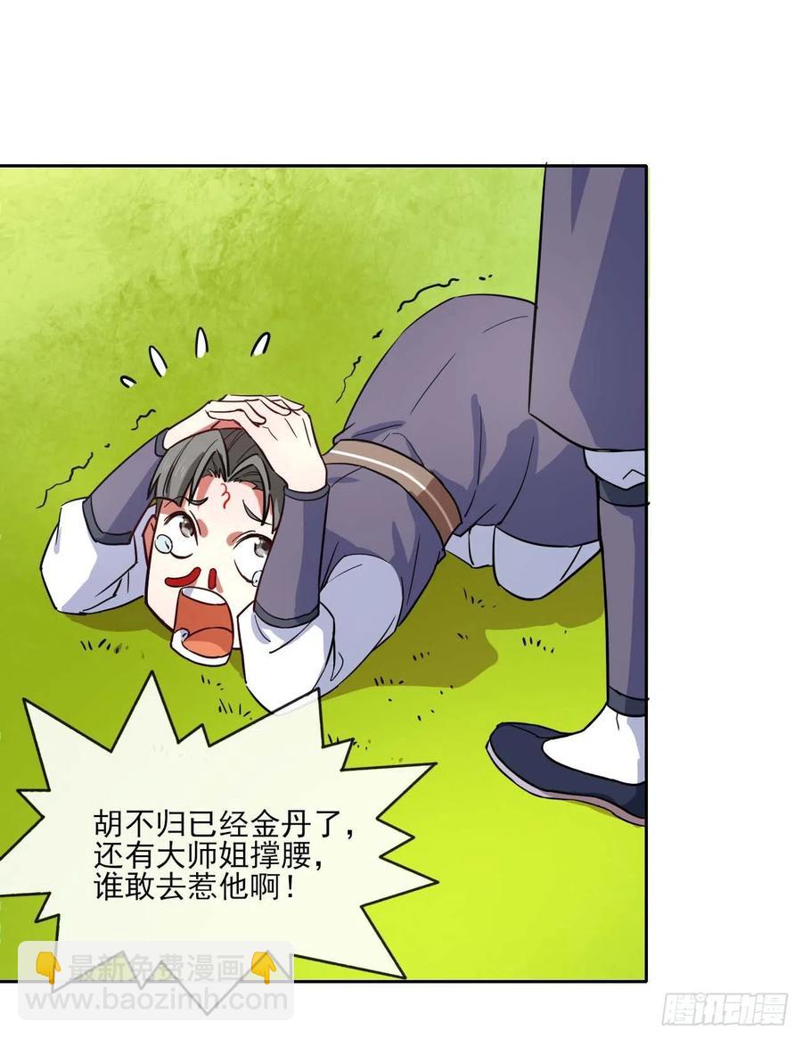 083顶级强者小师弟-第83话