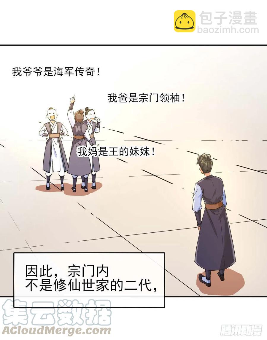 083顶级强者小师弟-第83话