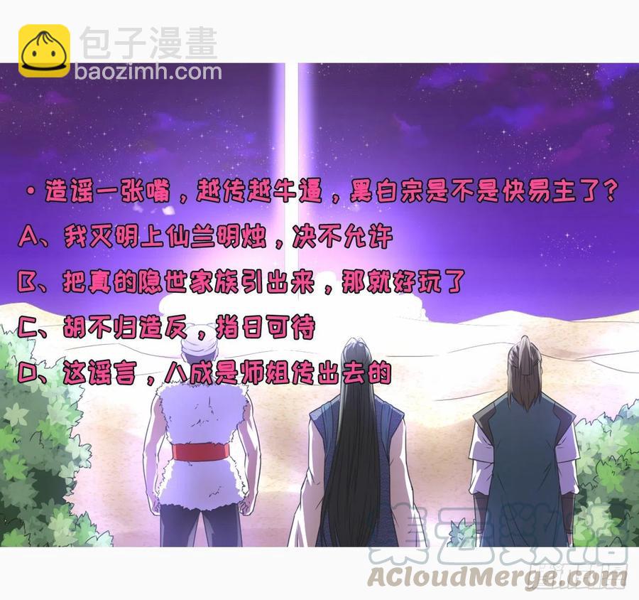 083顶级强者小师弟-第83话