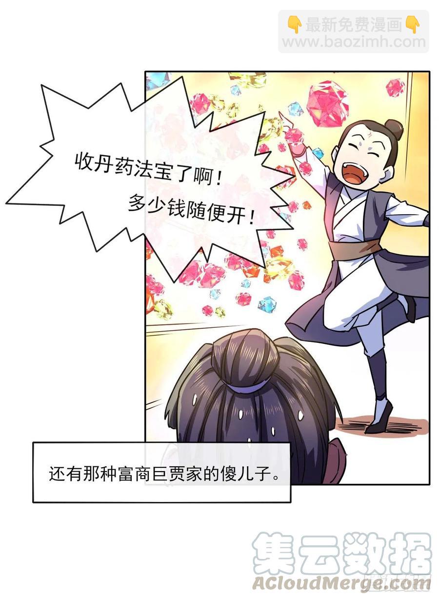 083顶级强者小师弟-第83话