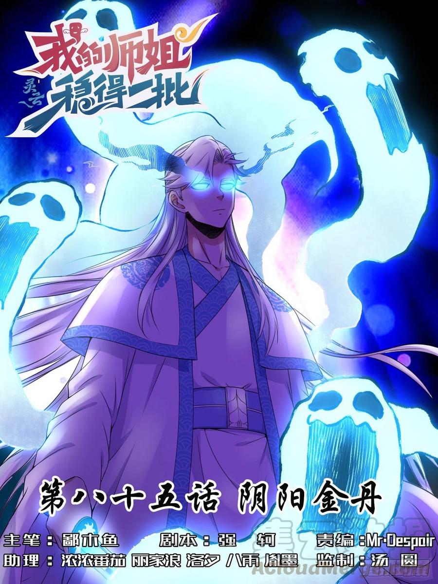 085阴阳金丹-第85话