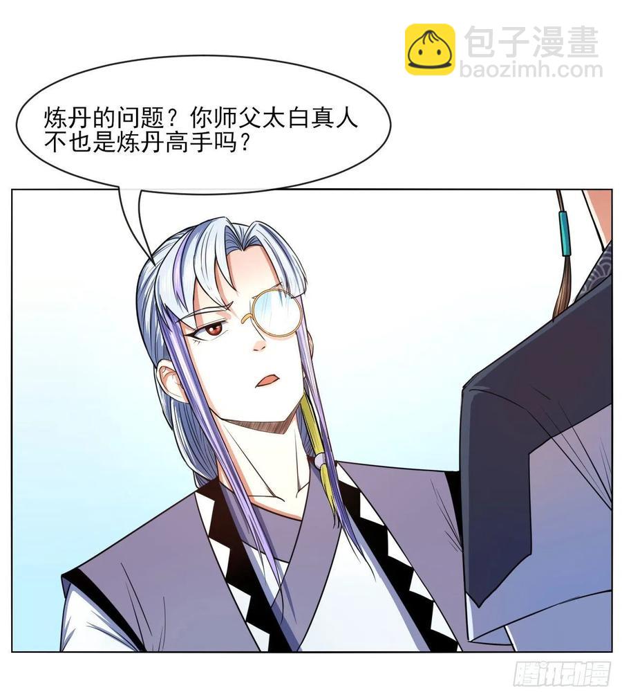 085阴阳金丹-第85话