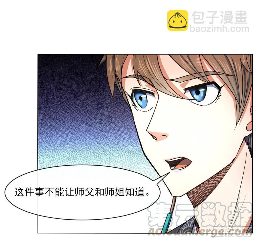 085阴阳金丹-第85话