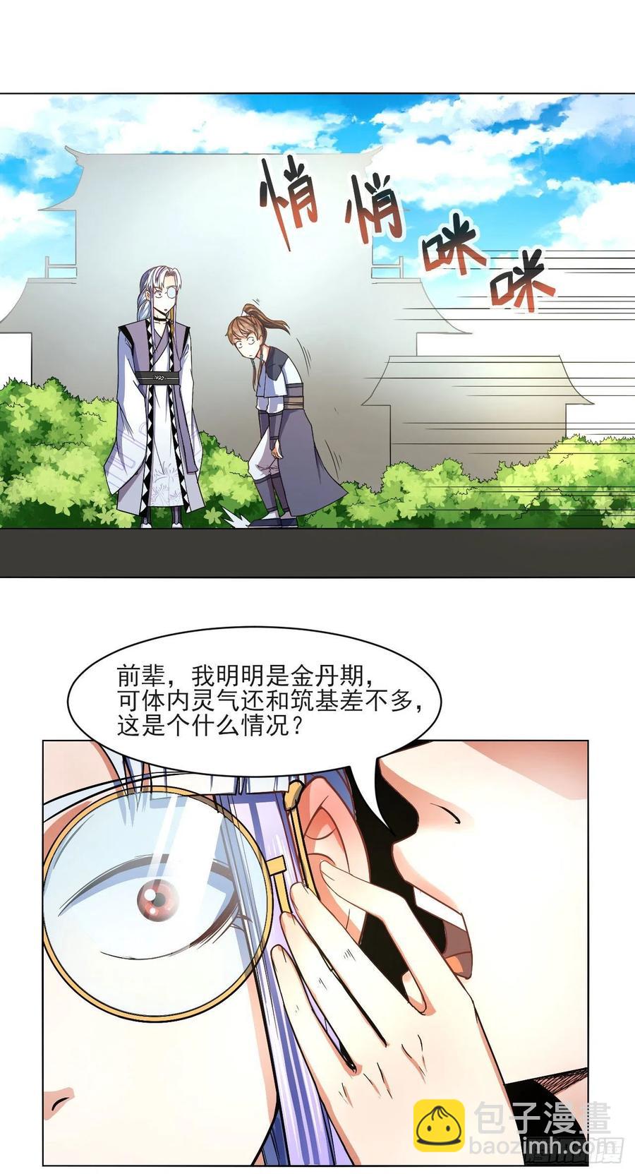 085阴阳金丹-第85话