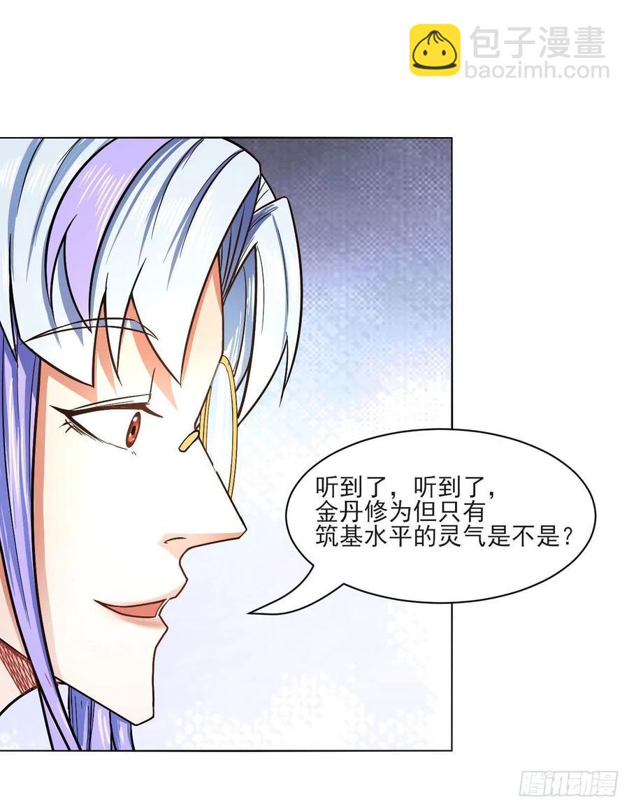 085阴阳金丹-第85话