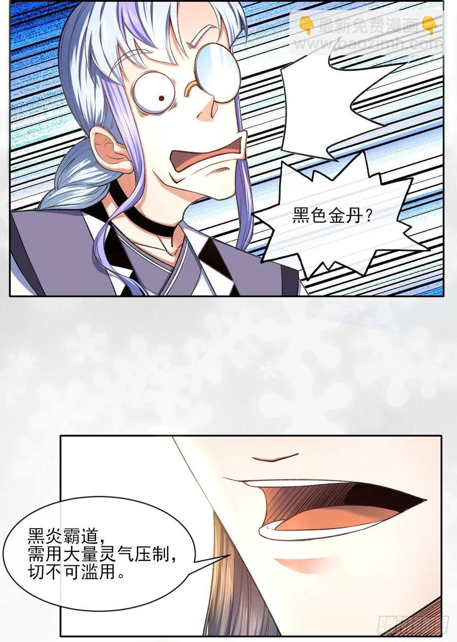 085阴阳金丹-第85话