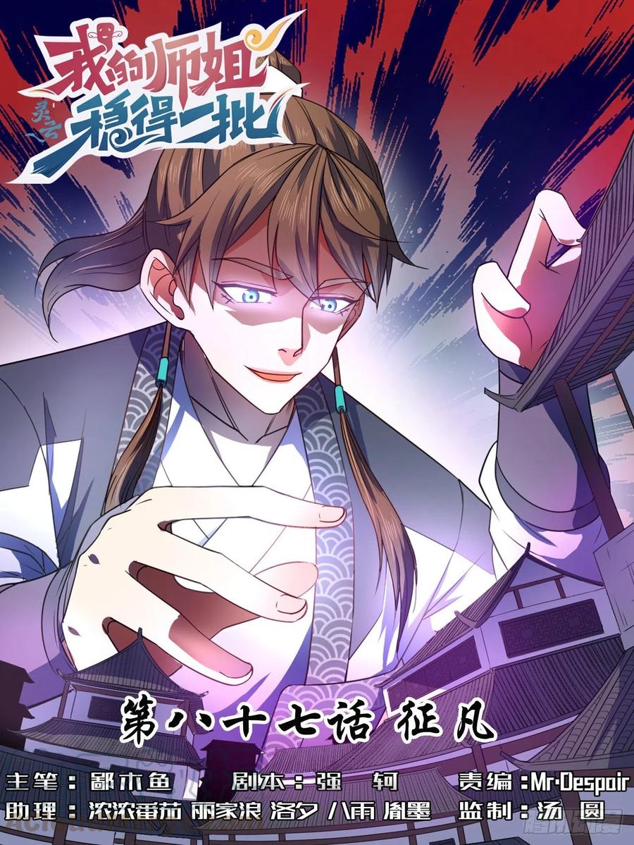 087征凡-第87话