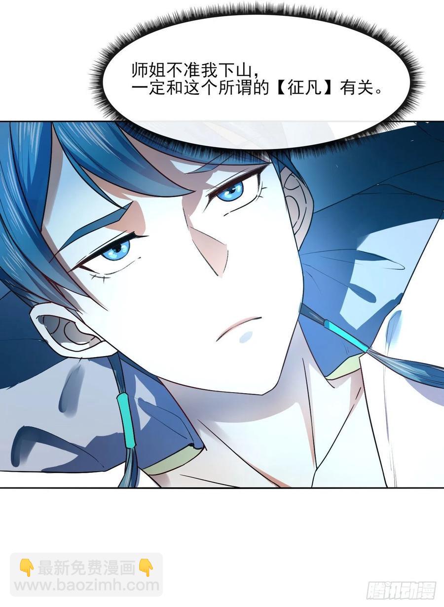 087征凡-第87话