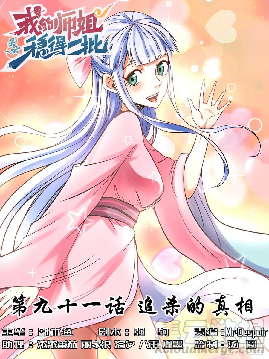 091追杀的真相-第91话