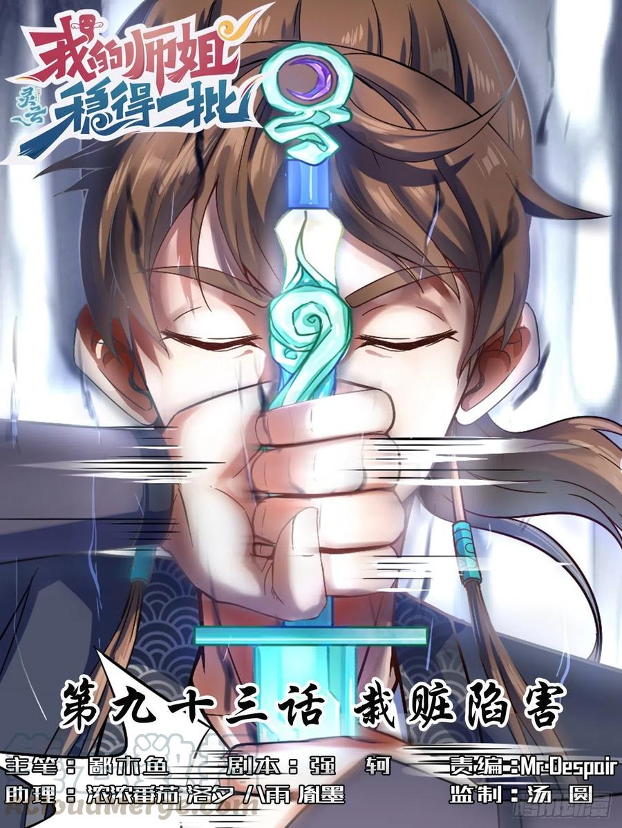 093栽赃陷害(1/2)-第93话