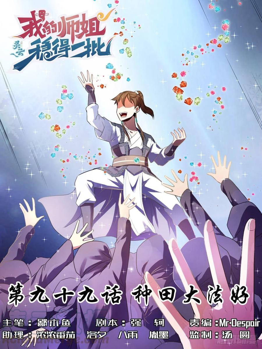 099种田大法好(1/2)-第99话