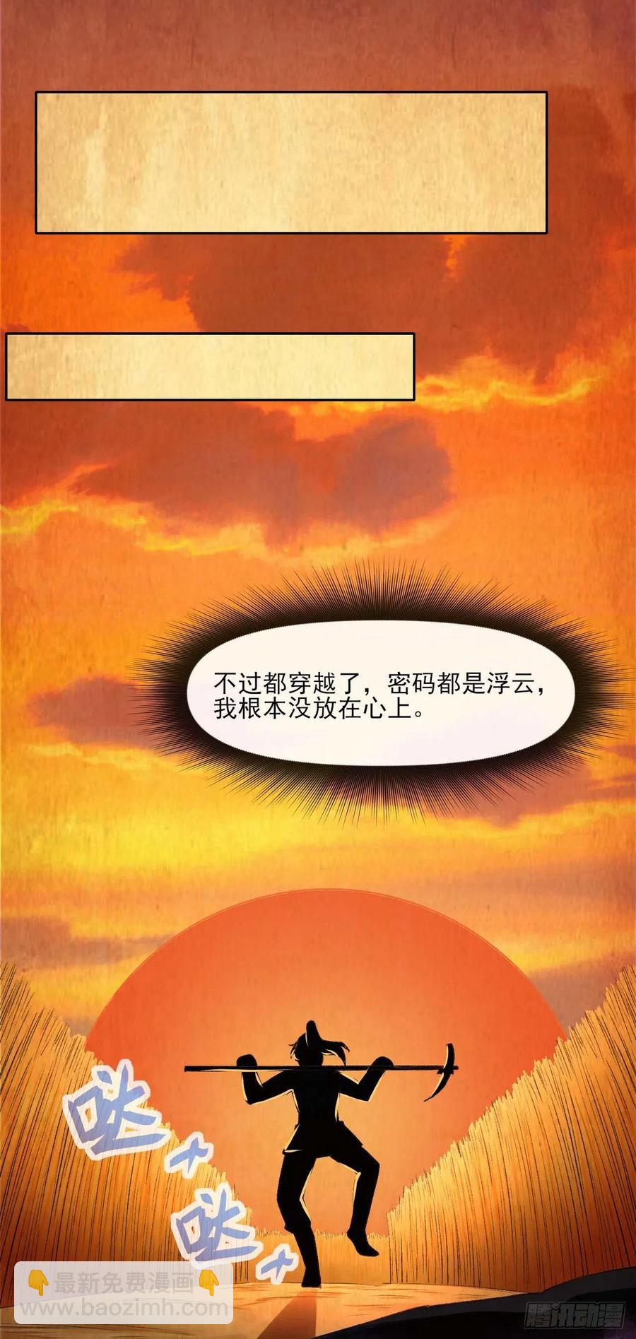 099种田大法好(1/2)-第99话