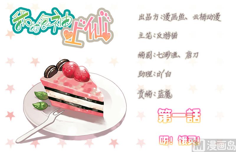 第1话 呀！饿灵-第1话