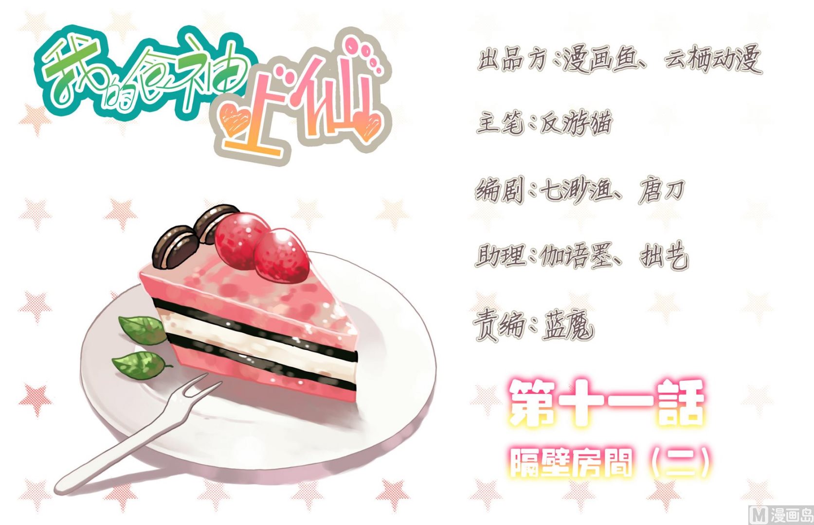 第11话 隔壁房间 2-第11话