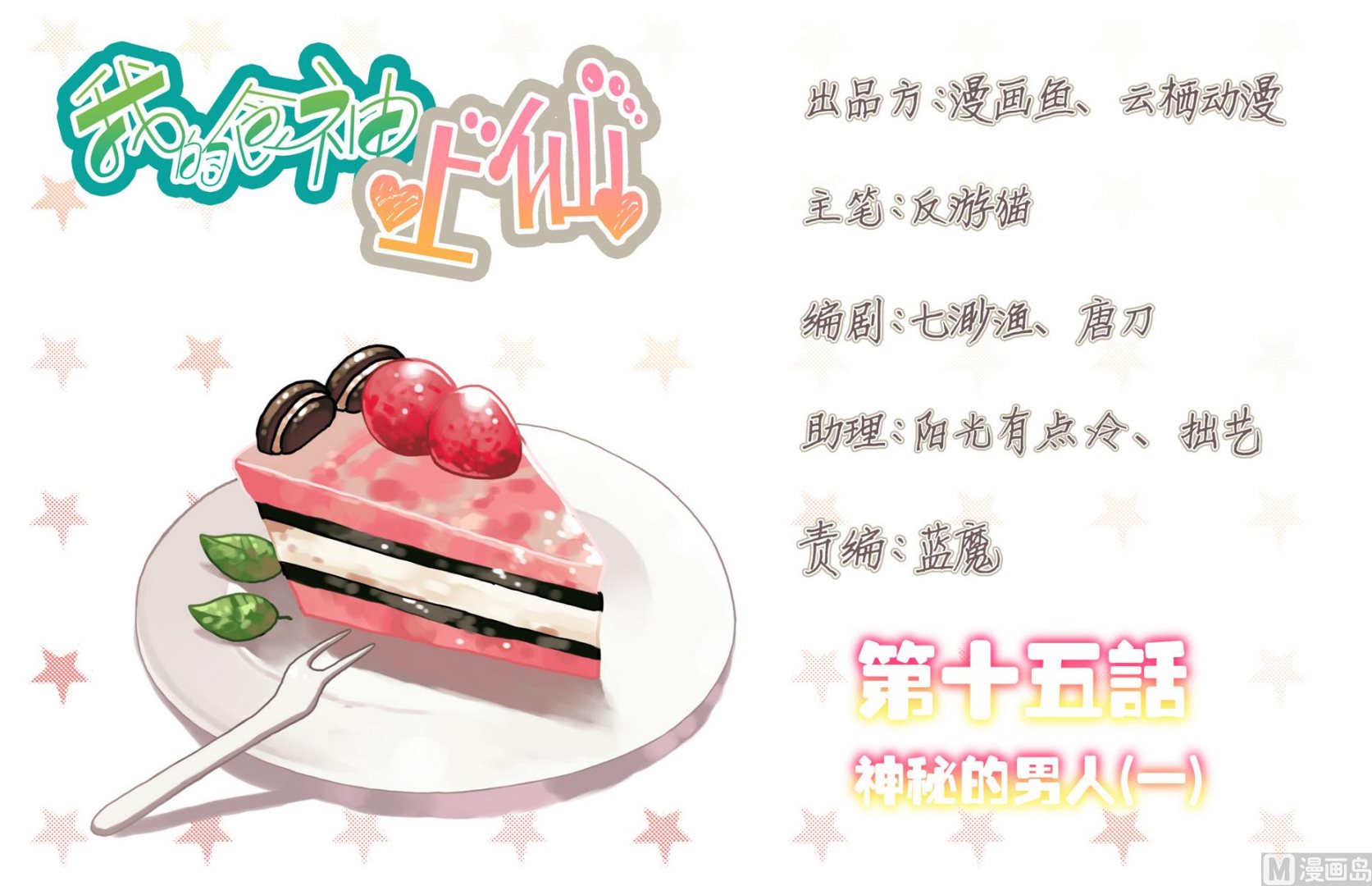 第15话 神秘的男人 1-第15话