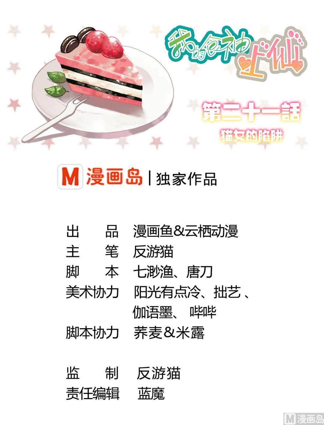第21话 猫女的陷阱-第21话