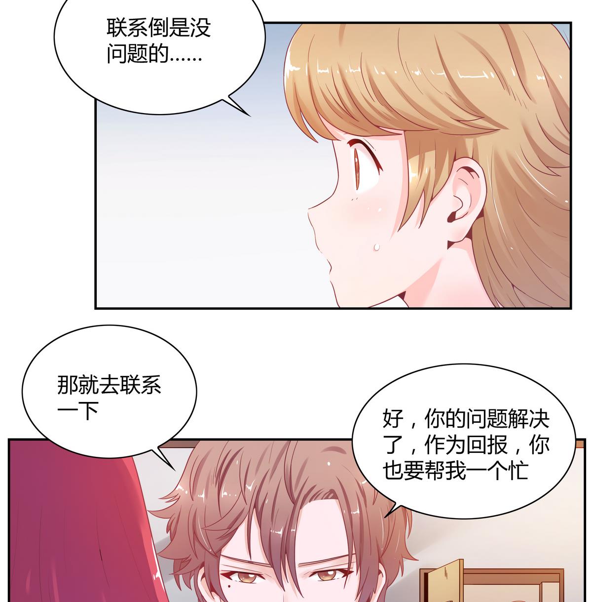 第23话 交换条件-第23话