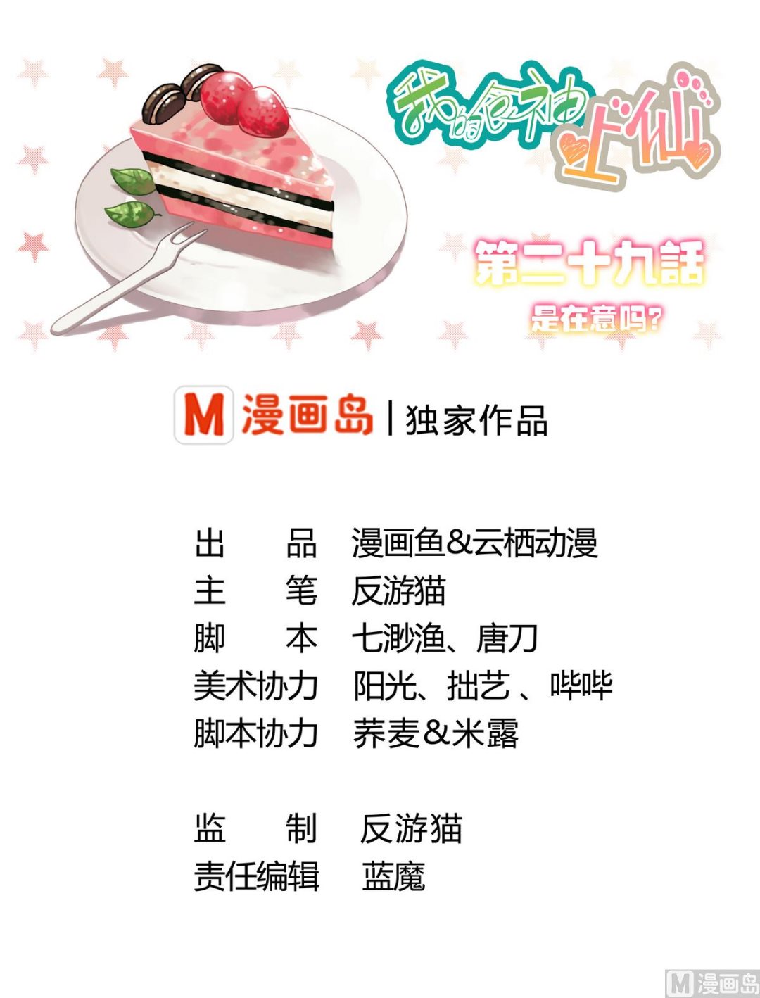 第29话 是在意吗？-第29话