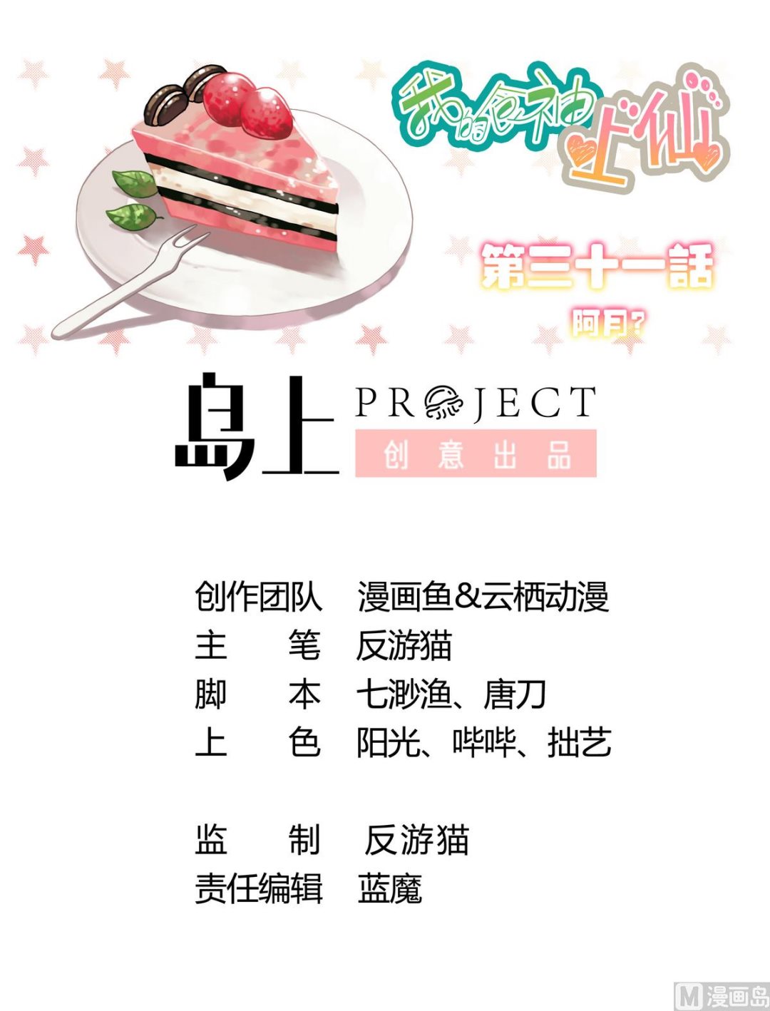 第31话 阿月？-第31话